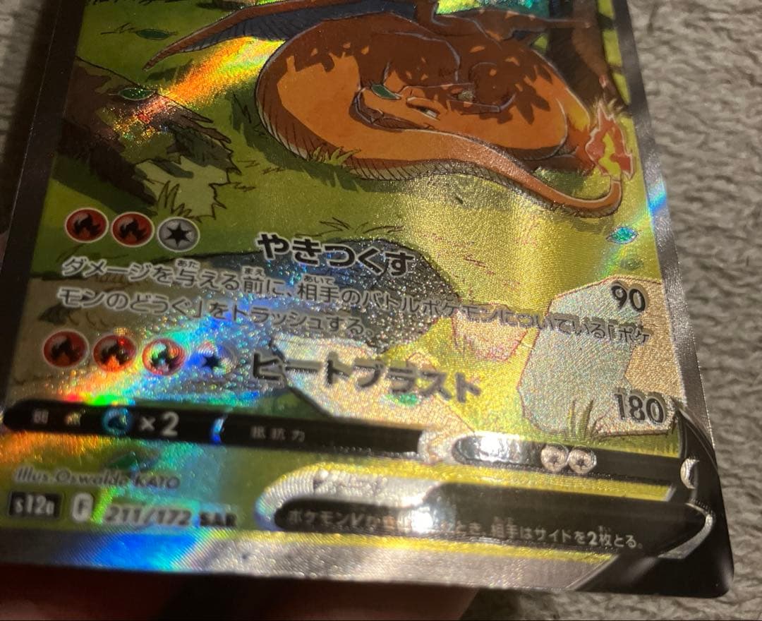 激レア　リザードンV SAR エラーカード　魂抜け　ホロズレ