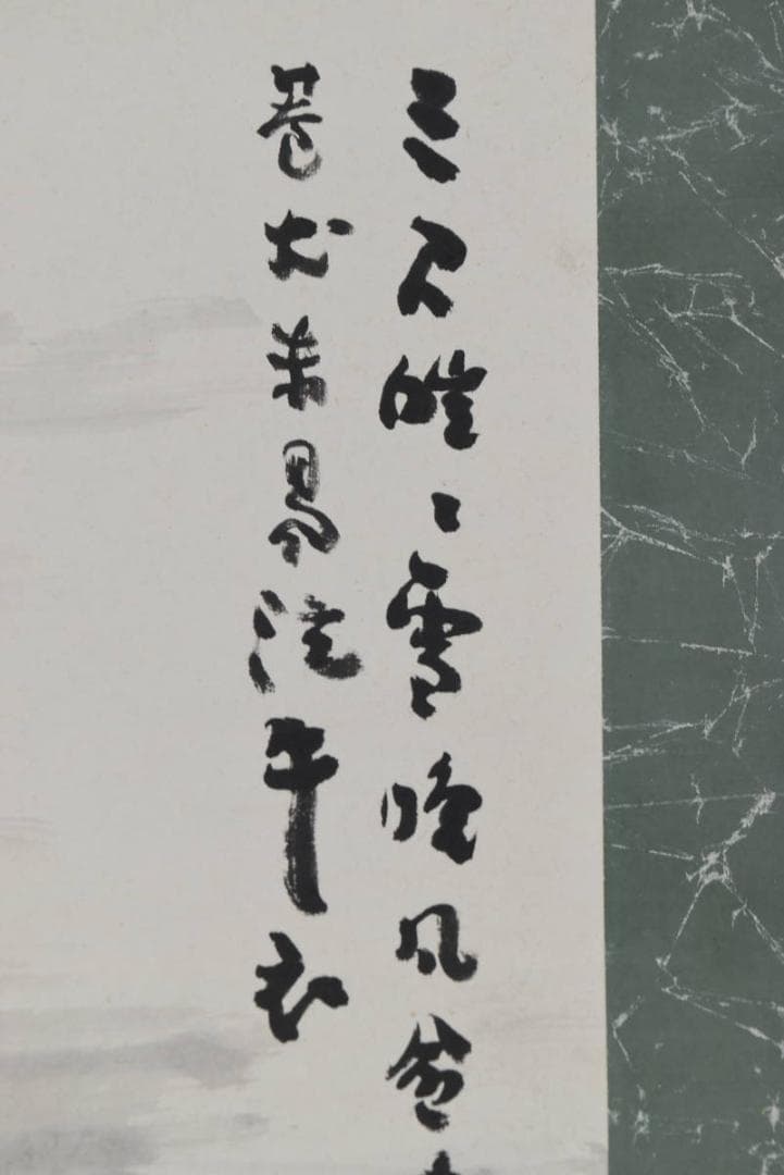 宮原楳渓/雪景山水人物画賛/掛軸/名家伝来/AB-40