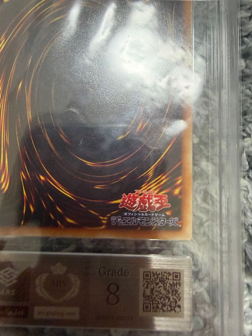 青眼の白龍　初期　ウルトラ　ars8 美品