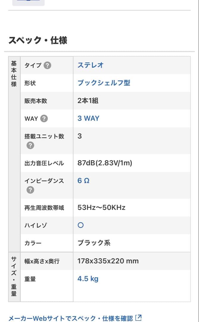 SONY SS-CS5 ブックシェルフスピーカー