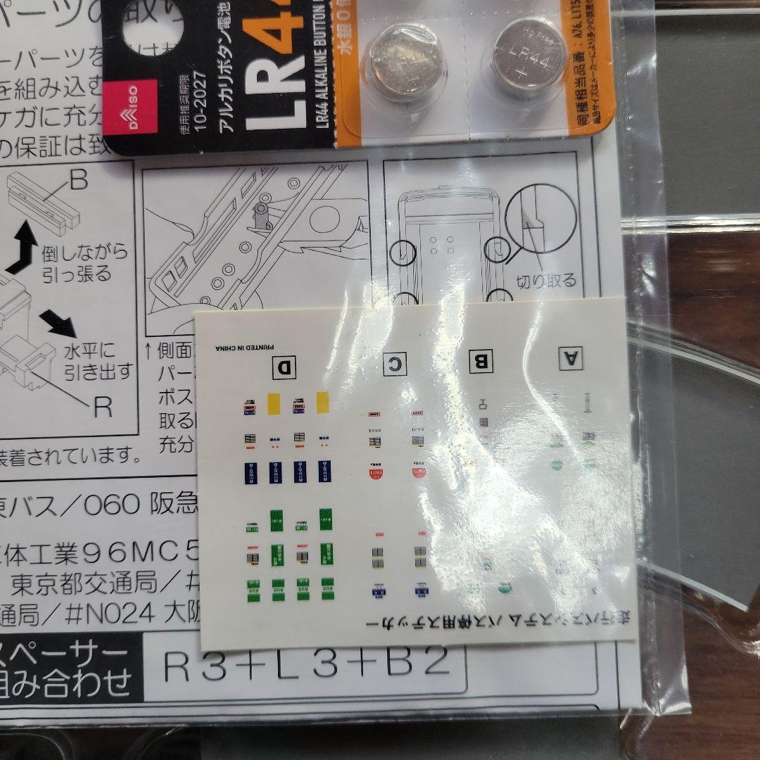 TOMY TEC バスコレ走行システム 中古