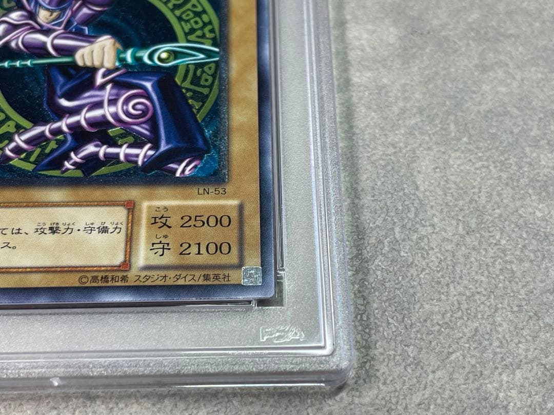 【最終値下げ】ブラックマジシャン アルティメットレアレリーフLN-53 PSA7