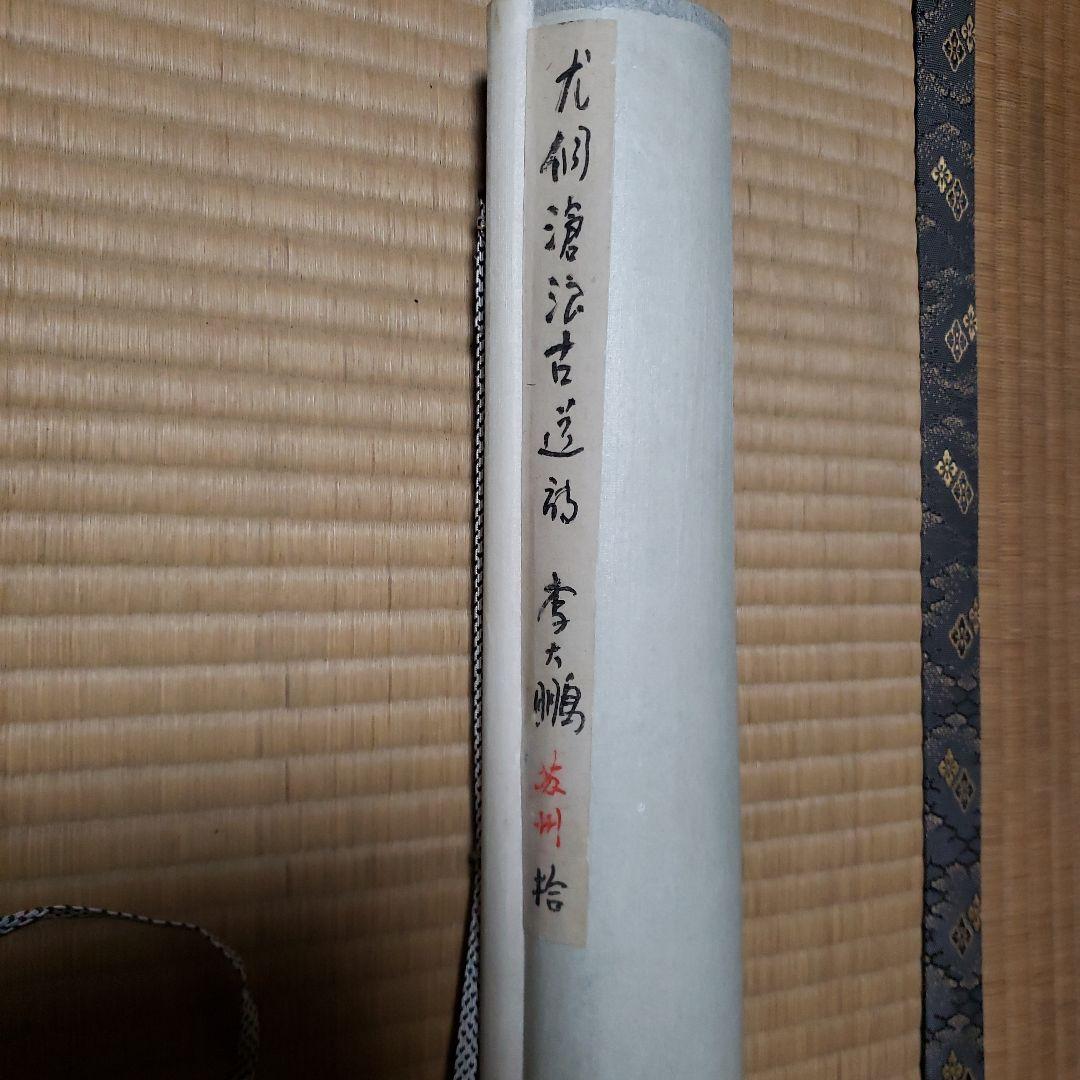 掛軸 書道作品 緑色装飾