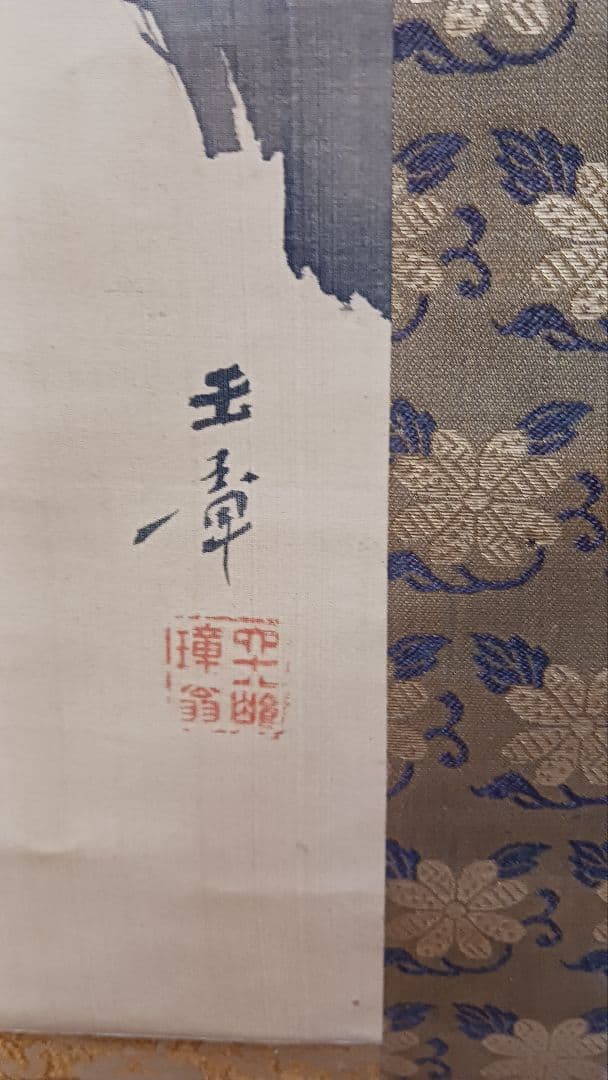 掛軸　肉筆　川端玉章　夏ノ山水　 絹本　共箱