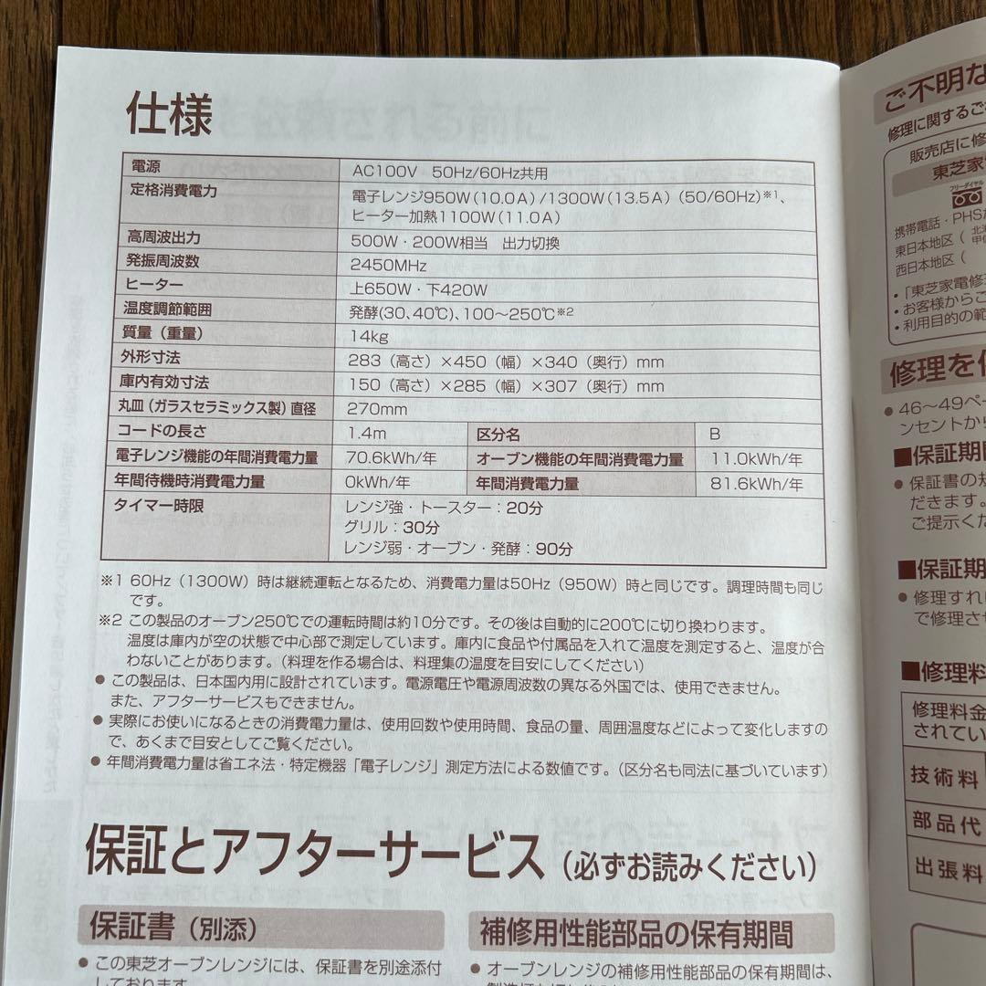 TOSHIBA オーブンレンジ「ＥＲ－ＥＣ２」