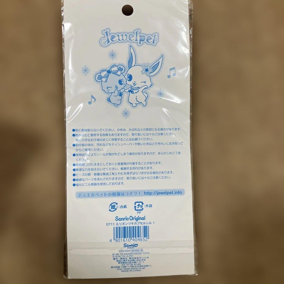 ジュエルペット　カプセルシール　平成レトロ
