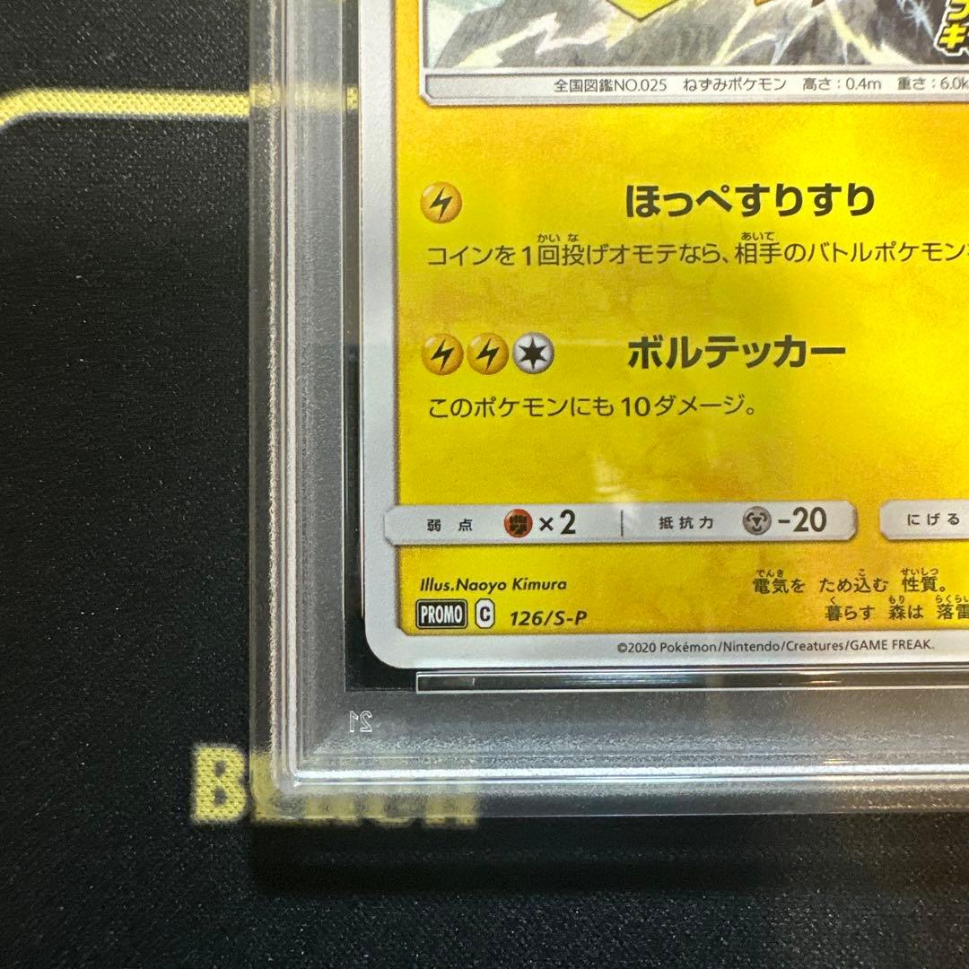 【PSA10】ピカピカ！ピカチュウ！プロモカードキャンペーン！　126/S-P