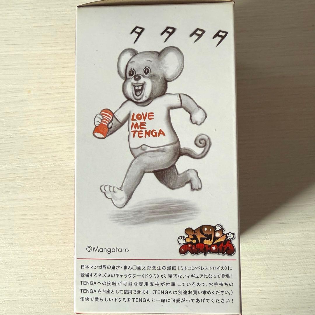 ミトコンペレストロイカ まん〇画太郎 × TENGA ドクミ　フィギュア　新品