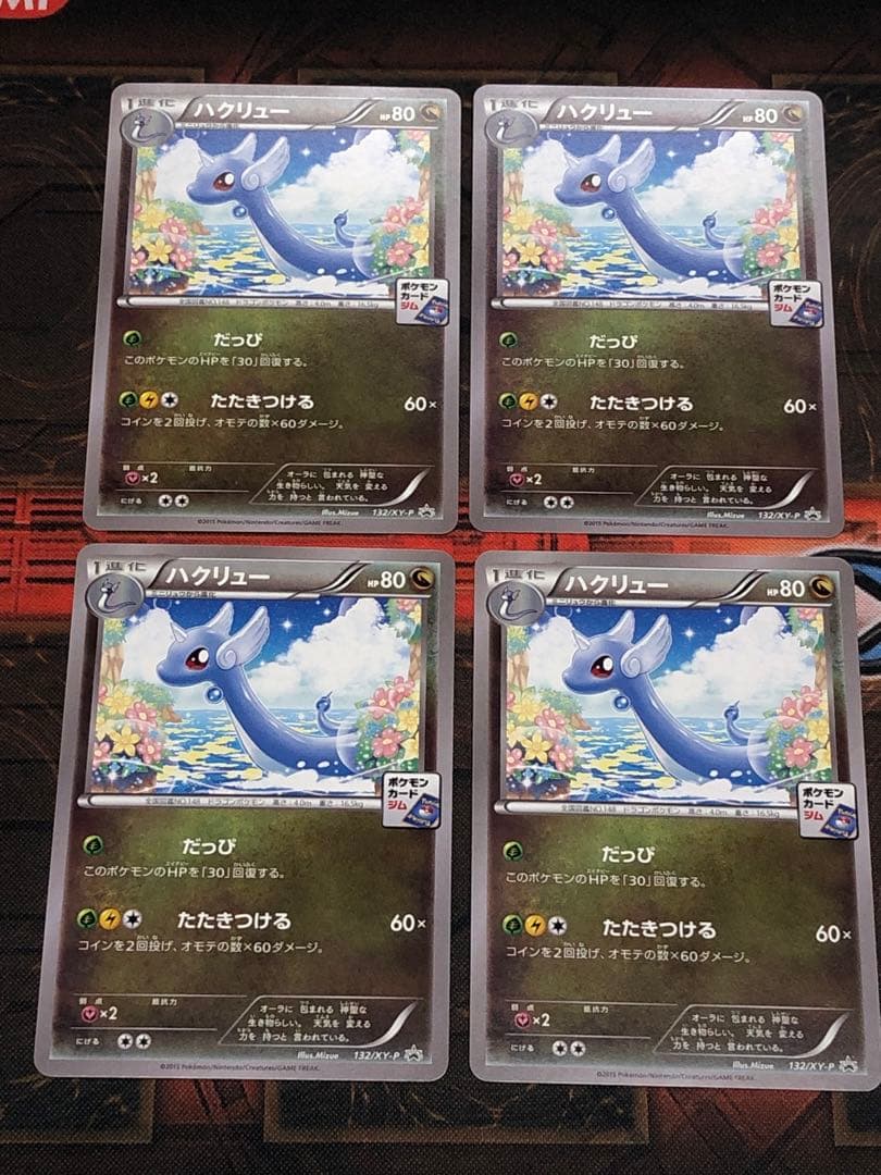 ポケモンカード ハクリュー プロモ 132/XY-P ジムプロモ　4枚