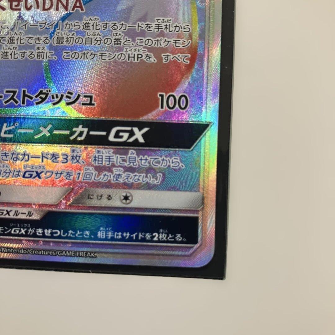 ポケモンカード　イーブイGX