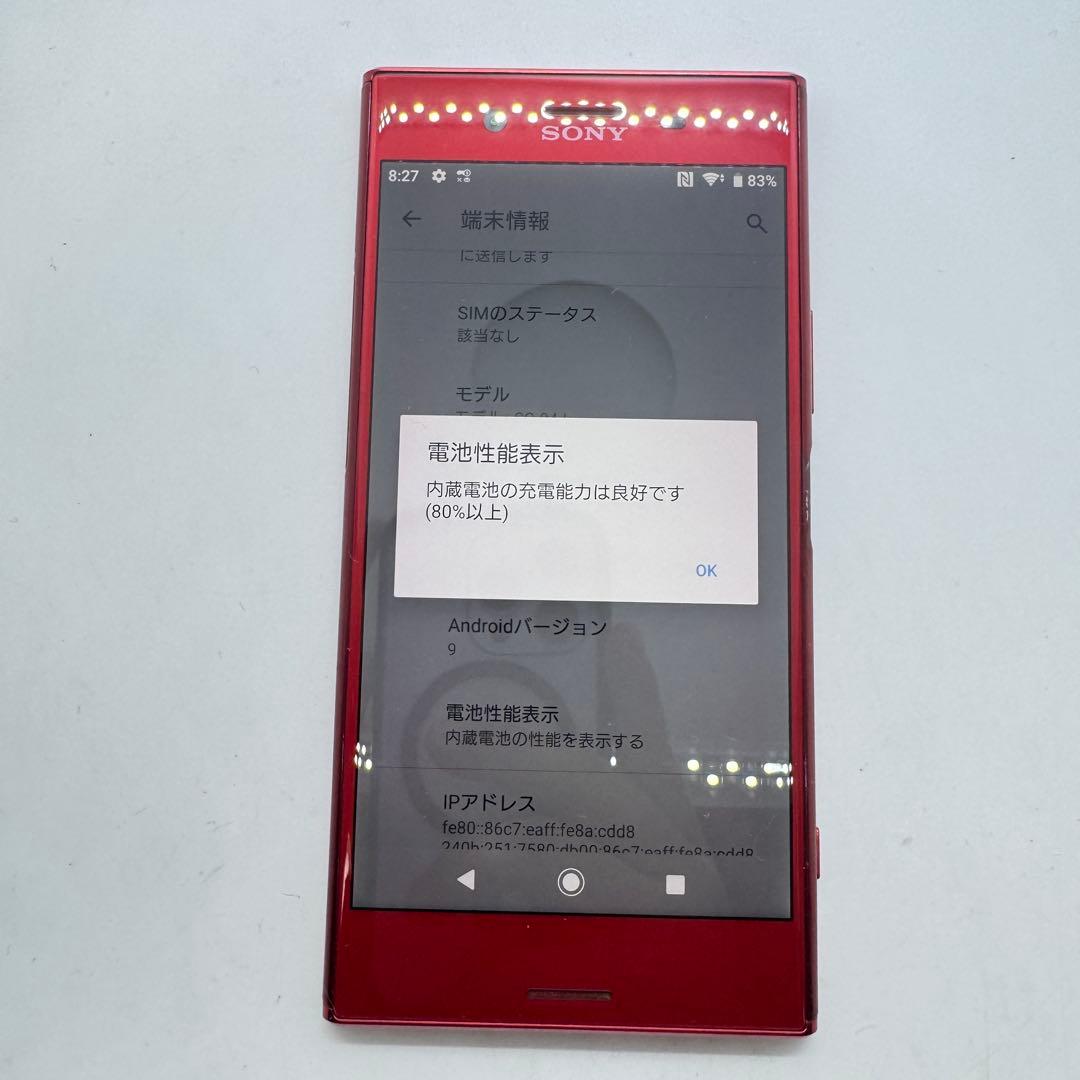 【SIMフリー】 Xperia XZ Premium ロッソ SO-04H 本体