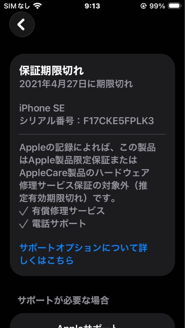 Apple iPhone SE2 128GB ホワイト シムフリー　値下げ大特価