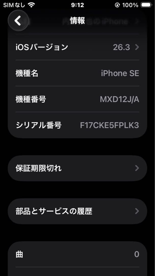 Apple iPhone SE2 128GB ホワイト シムフリー　値下げ大特価