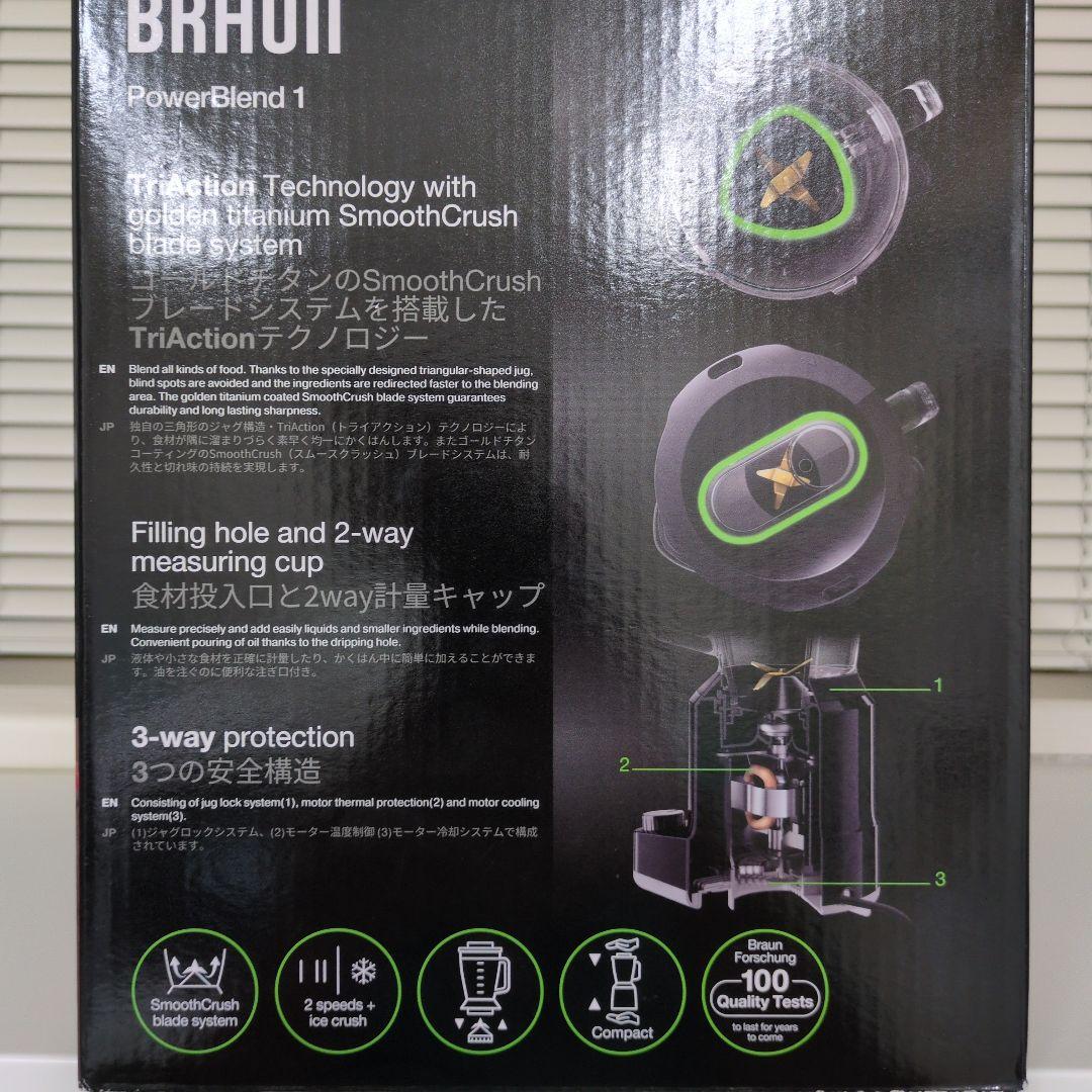 【新品】ブラウン JB1160BK ミキサー パワーブレンド 1 ブラック