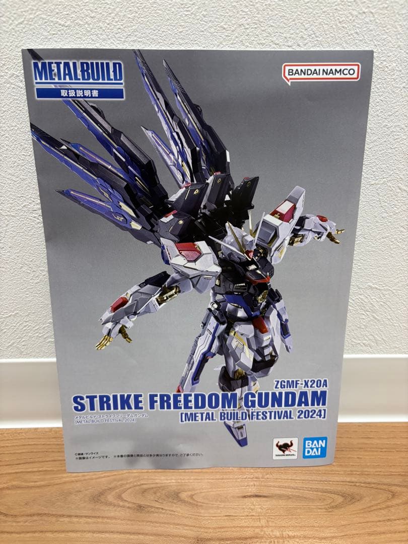 メタルビルド ストライクフリーダムガンダム 2024