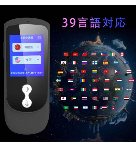 Smart Win 音声通訳機 39言語対応 世界160ヵ国対応 wifi対応