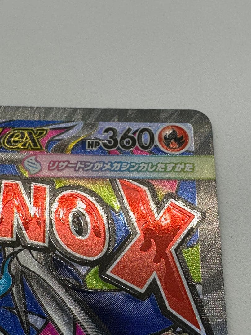 【表面加工エラー】メガリザードンXex MA 加工ズレ エラーカード