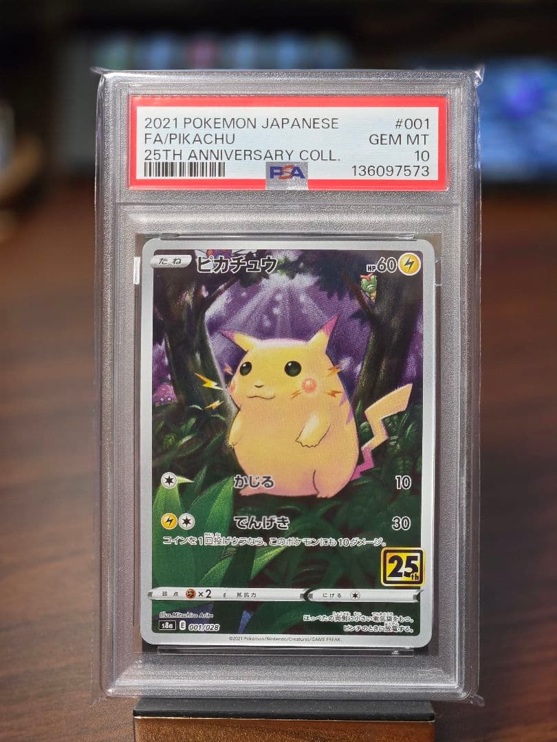 な*み様 【PSA10】ピカチュウ　25thANNIVERSARY COLLEC