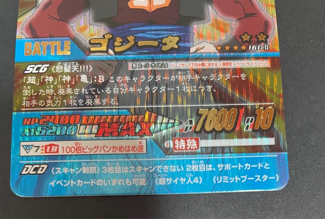ドラゴンボールデータカードダス　超サイヤ人4ゴジータ 爆レア