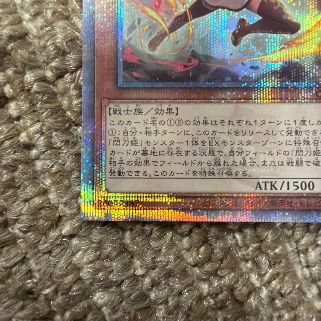 剣刀姫－レイ (遊戯王OCG) 絵違い 25th