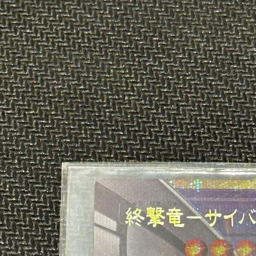 遊戯王 終撃竜サイバー・エンド・ドラゴン オーバーフレームプリズマ