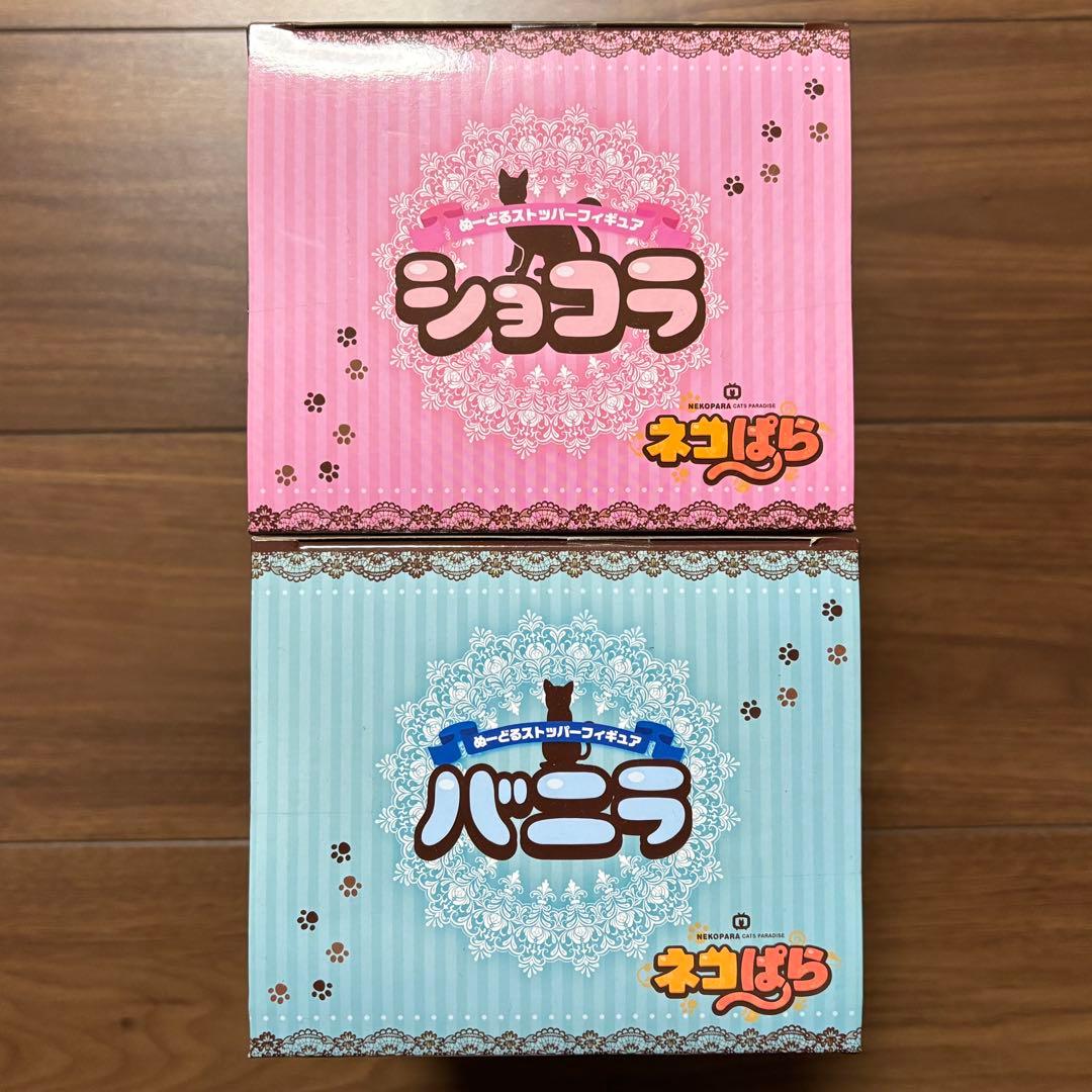 ネコぱら バニラ & ショコラ ぬーどるストッパー フィギュア 2個セット