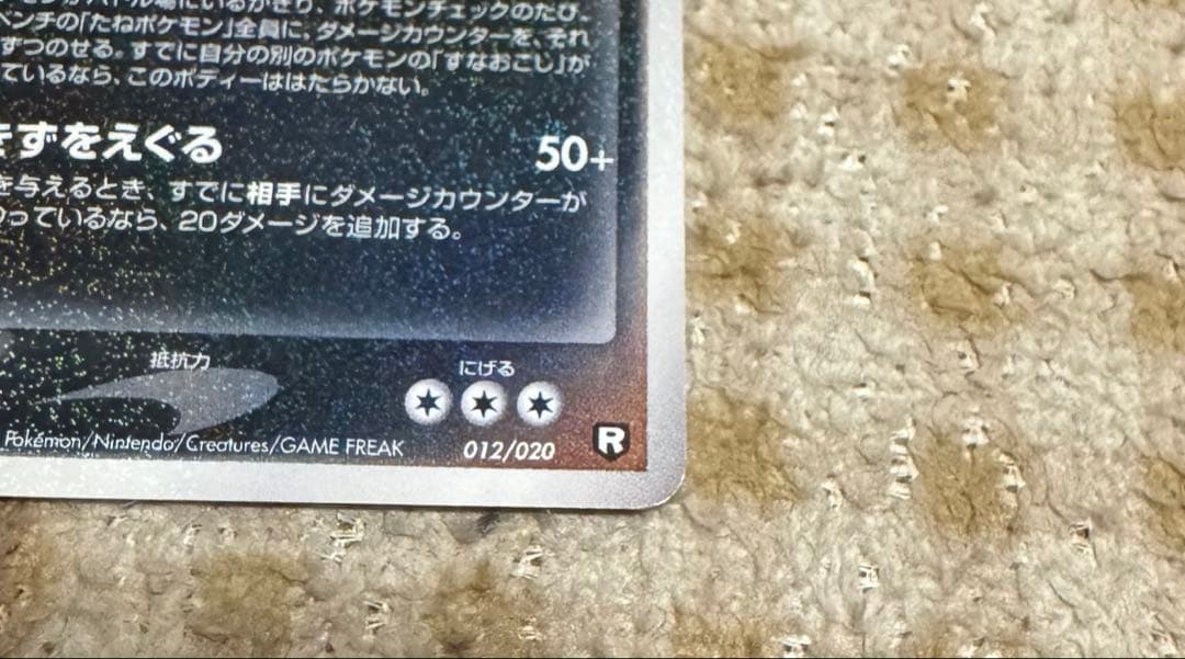 わるいバンギラス HP120 ポケモンカード