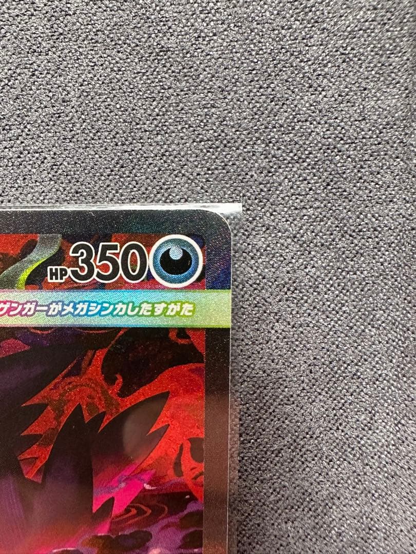 メガゲンガーex SAR [M2a 240/193]「MEGAドリームex」