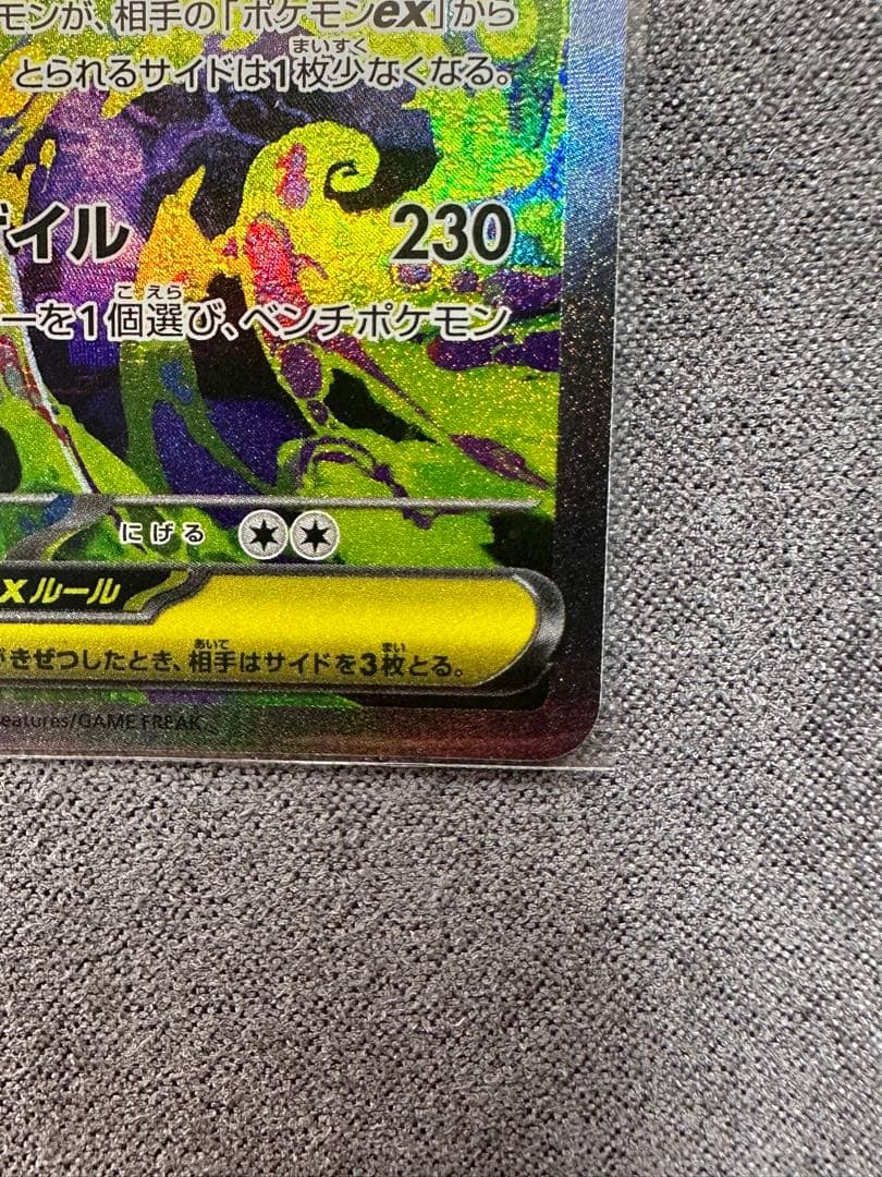 メガゲンガーex SAR [M2a 240/193]「MEGAドリームex」