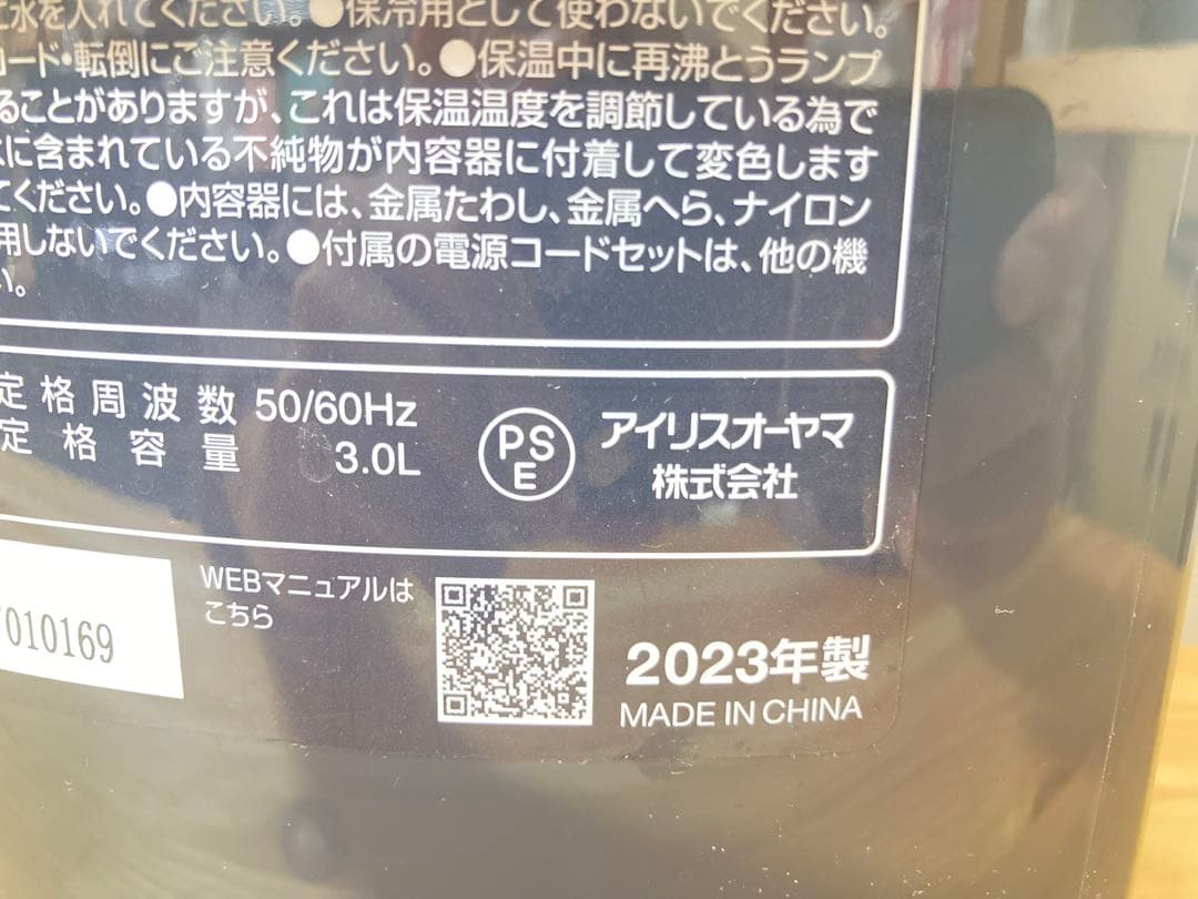 ☆限定品 IRIS OHYAMA 電気ポット 3.0L IAHD-230AZ-B