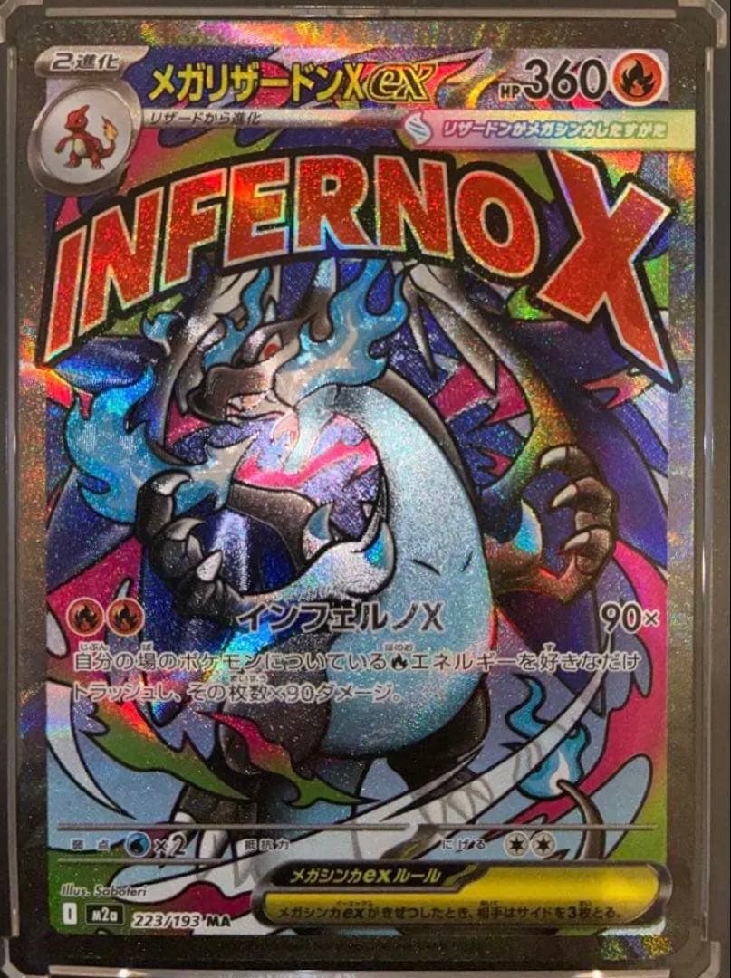 メガリザードンx ex ma エラーカード　中国