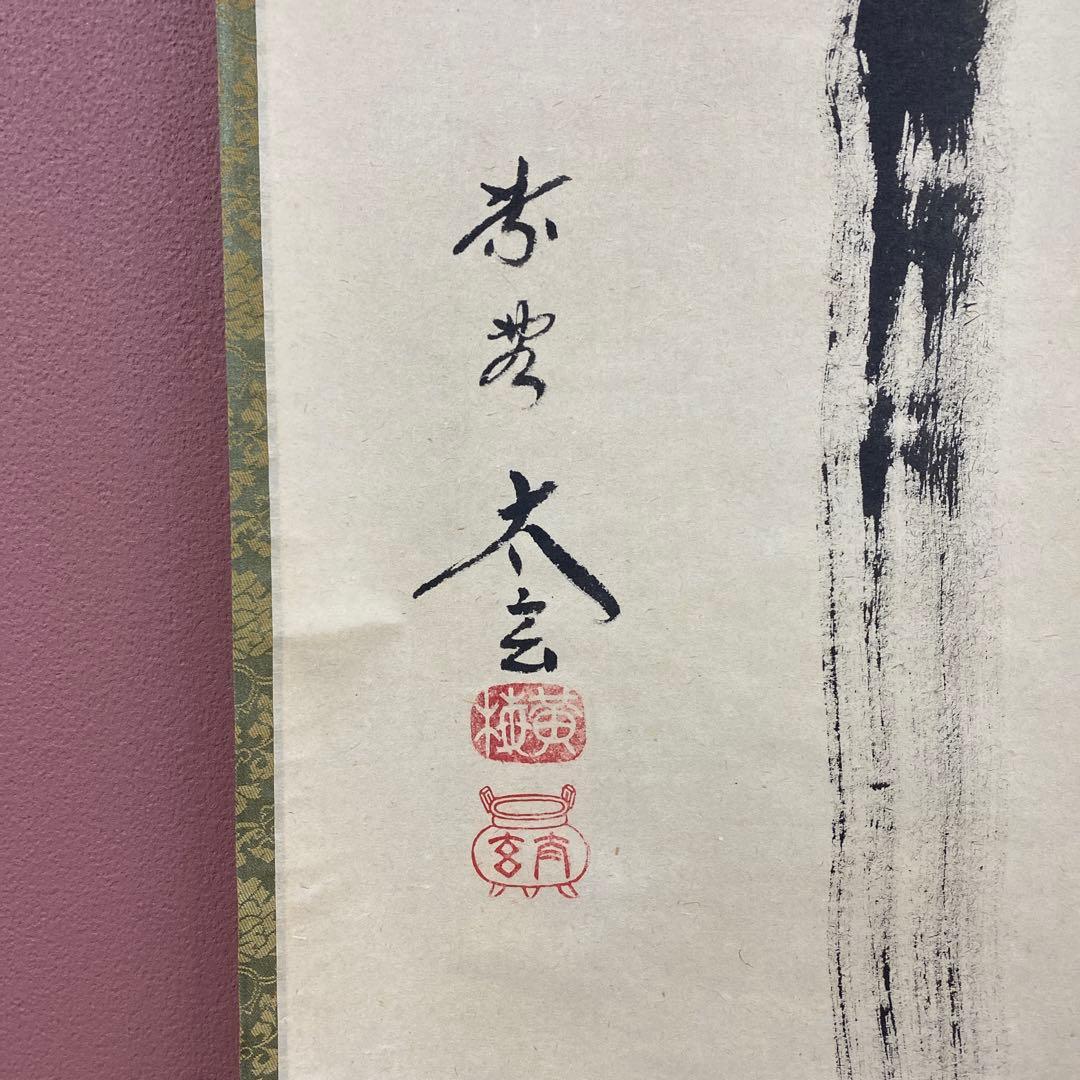 美品 掛け軸 黄梅院 小林太玄作「瀧」共箱 禅語 茶掛け 夏掛け