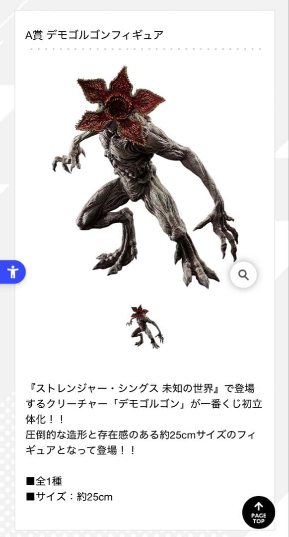 ストレンジャー・シングス　一番くじ　デモゴルゴンフィギュア