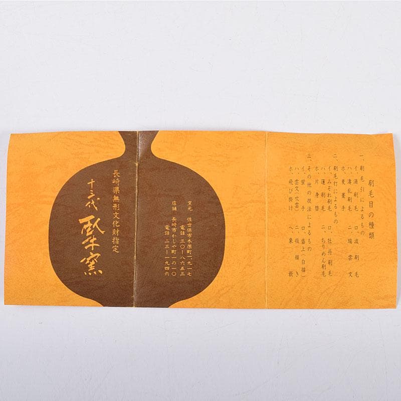 茶道具　臥牛窯　十三代　横石臥牛作　白鷺文　香合　共箱　Z　8496