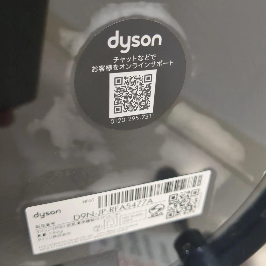 Dyson Pure Hot＆Cool　HP00　空気清浄機能付き　2022年製