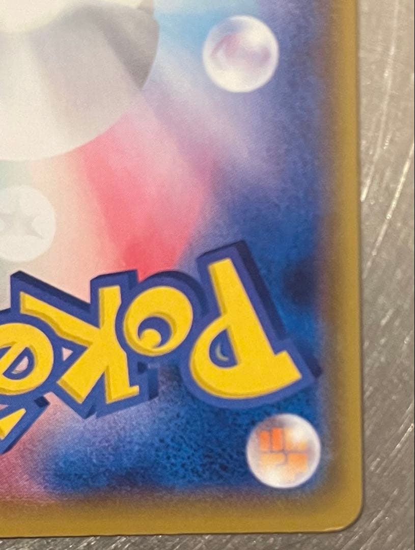 ミュウ　UR ふしぎなしっぽ