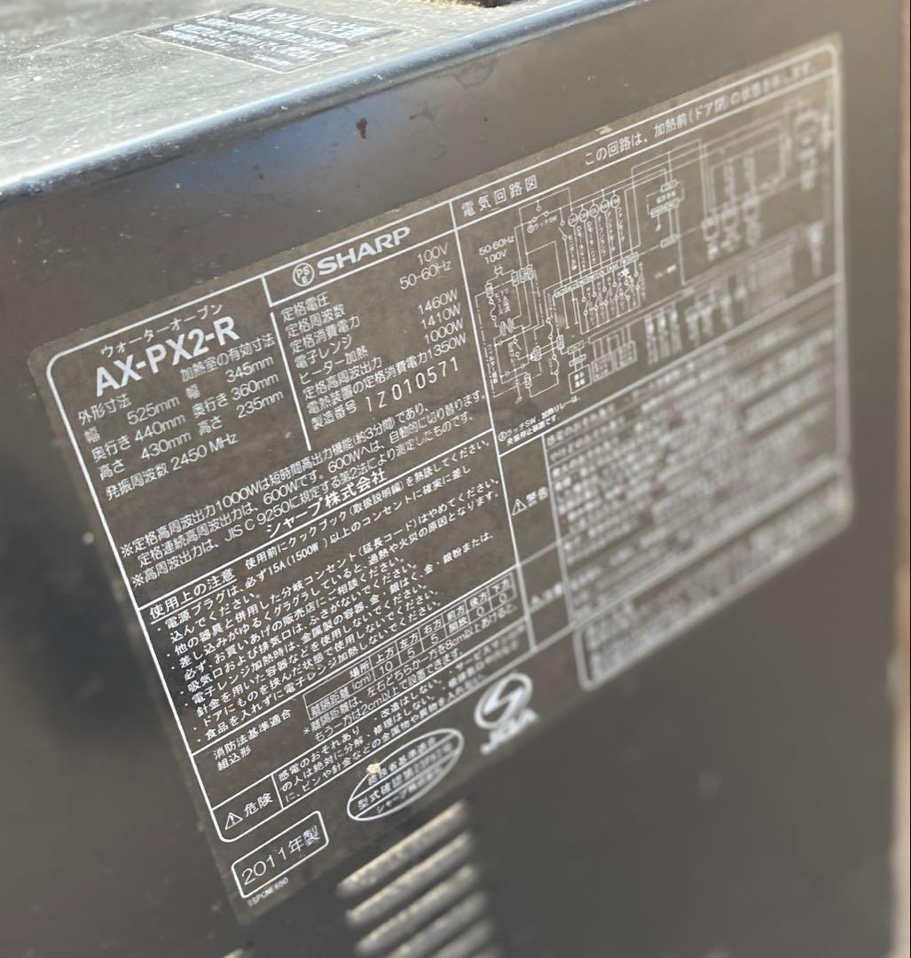 ジャンク品　ヘルシオ　HEALSIO AX-PX2-R