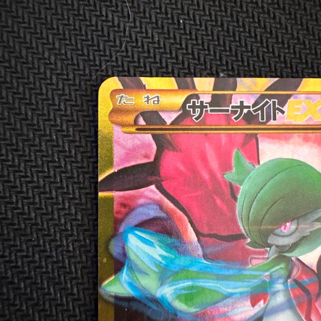 サーナイトEX UR XY11 冷酷の反逆者