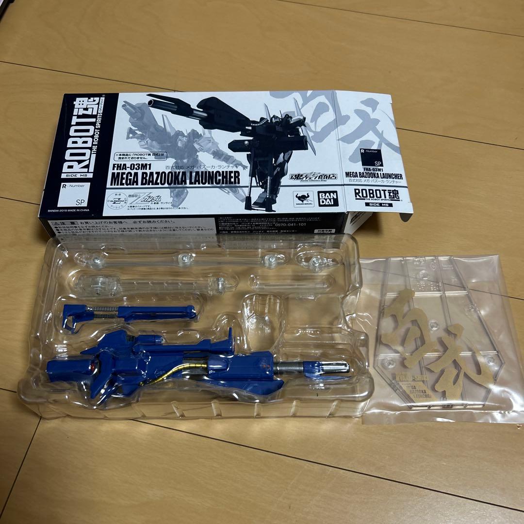 【即購入ok!!】ROBOT魂 百式対応 メガ・バズーカ・ランチャー