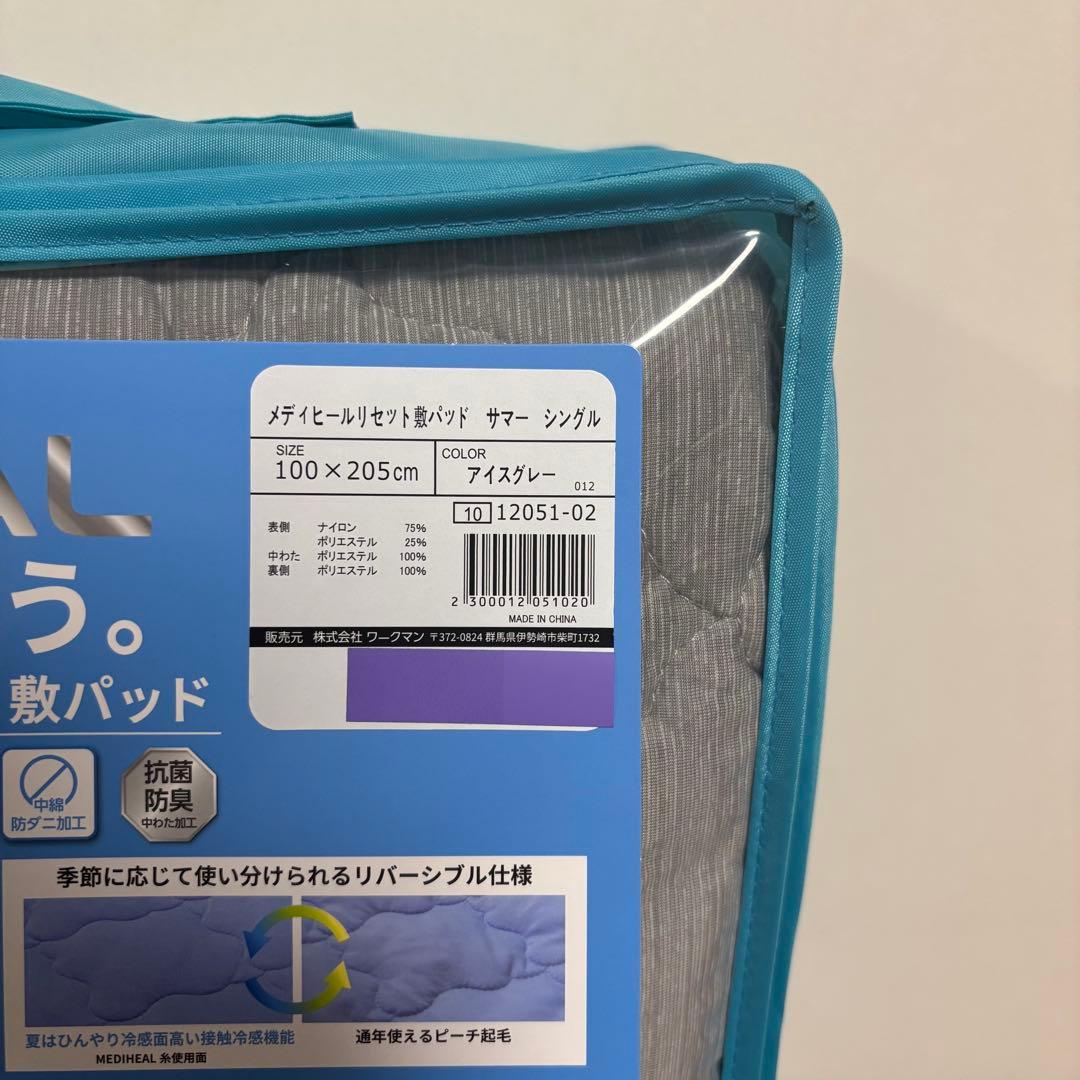 ワークマン メディヒールリセット敷パッド 綿パイルタオルケット　シングル　グレー