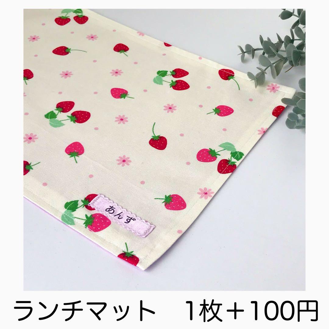 ※光 様　確認用　ランチョンマット　40×60 オーダー　名入れ　名前テープ
