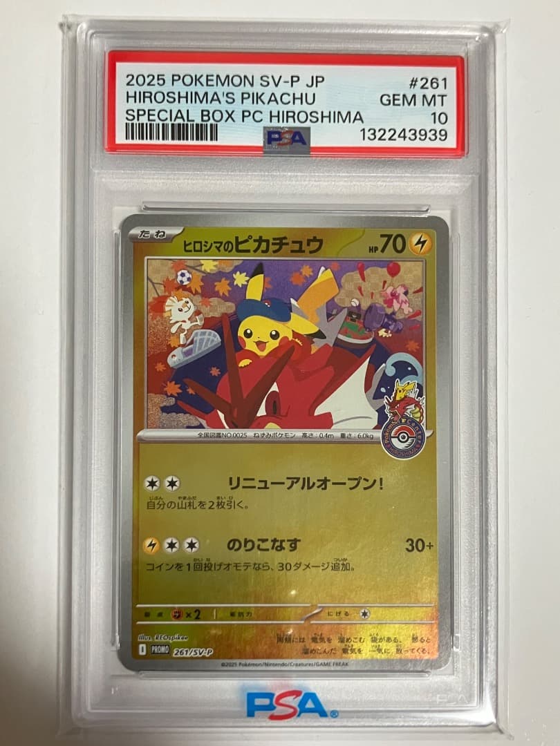 ヒロシマのピカチュウ PSA10 2025 POKEMON SV-P JP