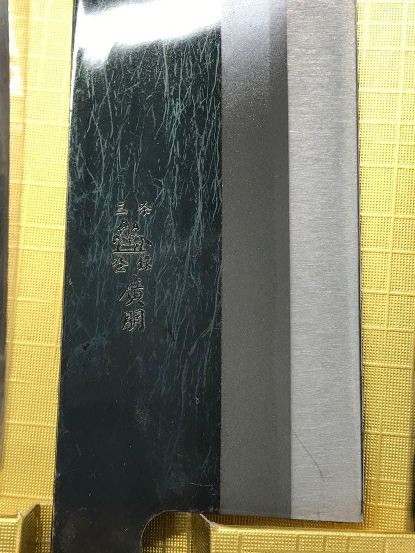 【経年保管品】三条　廣朋　HIROTOMO 出刃包丁　角型黒打包丁