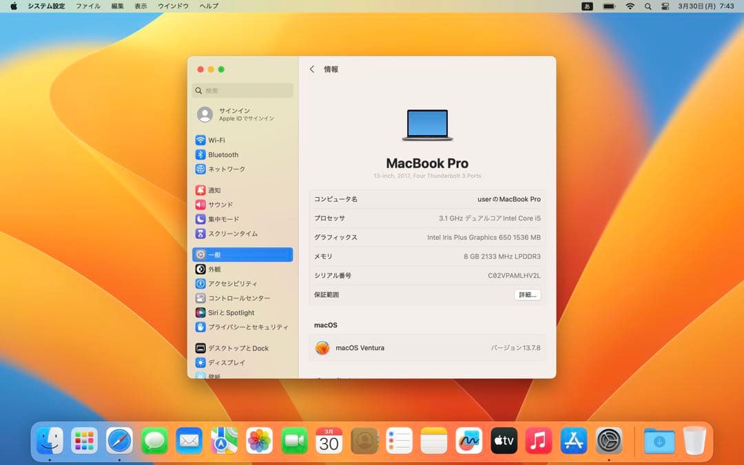MacBook Pro 13インチ（2017）8GB/256GB