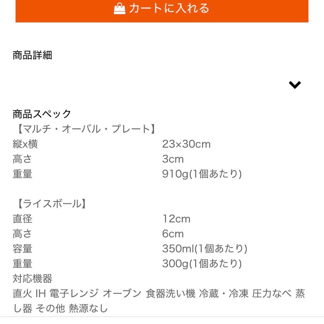 【新品】ルクルーゼ マルチオーバルプレート ライスボウル ホワイトラスター