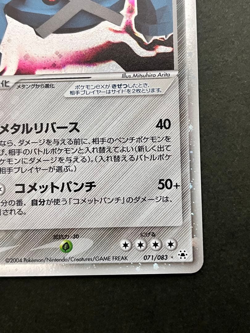 【メタグロスex】【1ed】【状態A】☆ 第4弾拡張パック とかれた封印