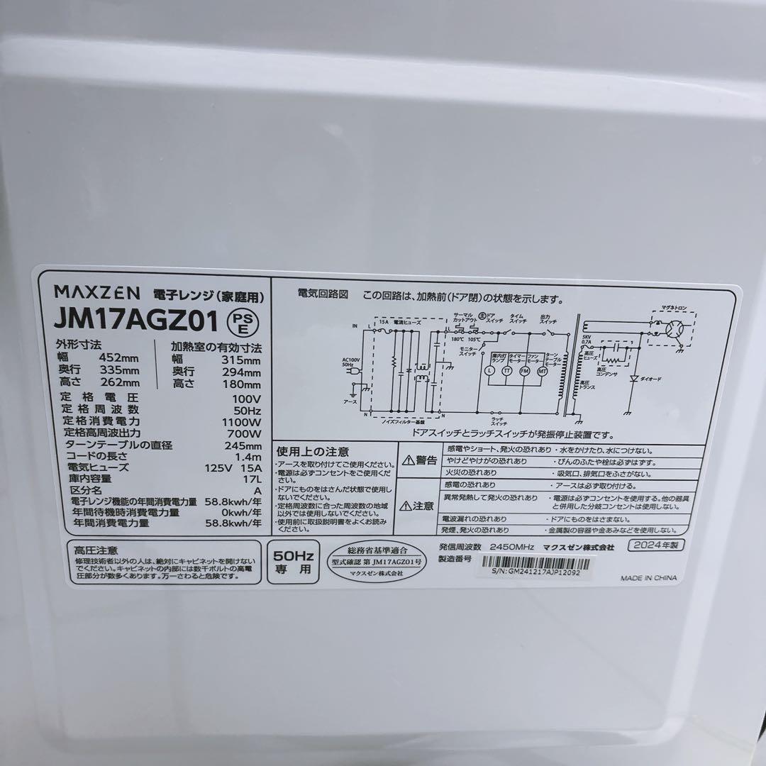 ④2024年製 50Hz東日本専用ハイパワーすぐ温まる！簡単シンプル電子レンジ