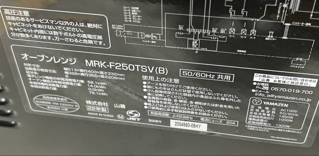 山善 オーブンレンジ MRK-F250TSV(B) 2022年製　角皿付き