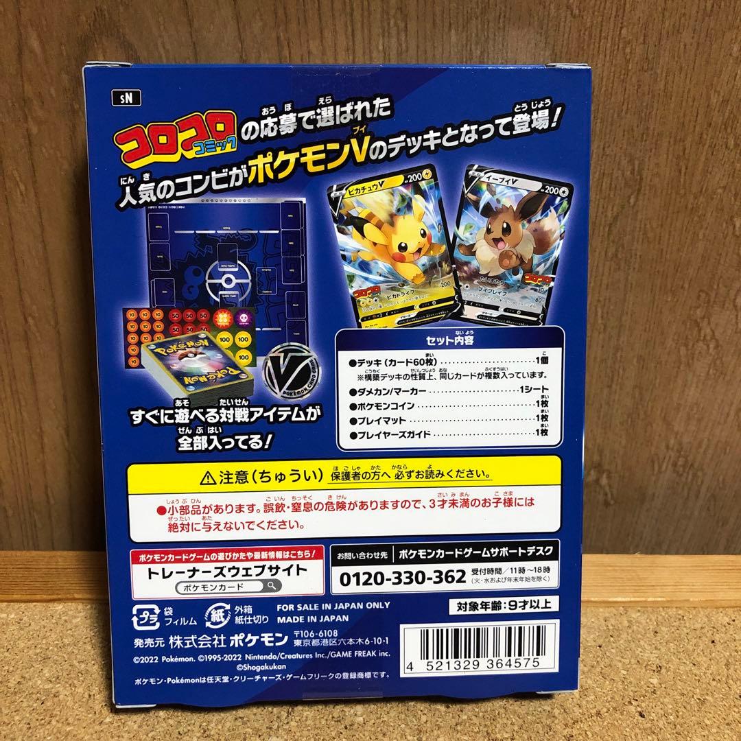 ポケモンカード　スタートデッキコロコロver. 10万人特別サービス