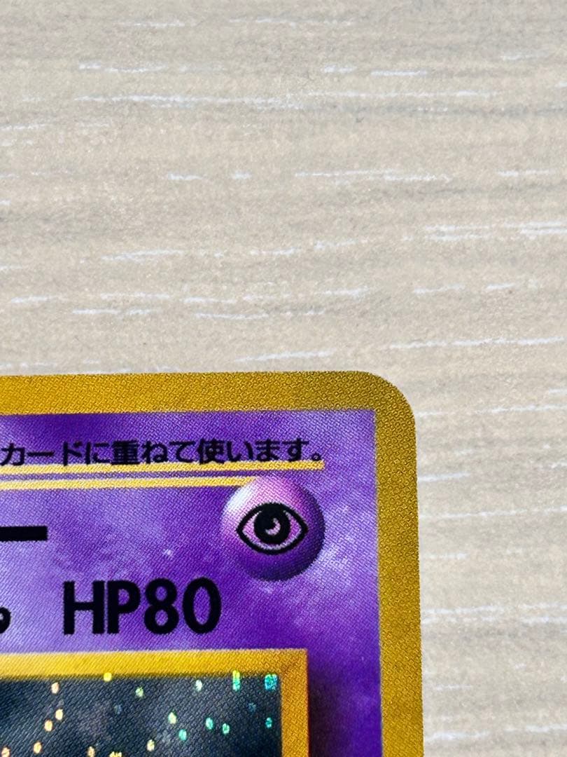 ナツメのゲンガーLv39 渦巻きホロあり